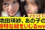 池田瑛紗、あの子の独特な絵をいじるww【乃木坂46・岡本姫奈・乃木坂配信中・乃木坂工事中】