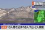NHK速報　長野で雪崩　数名行方不明か