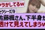 佐藤楓、下半身が透けて見えてしまうw【乃木坂46・乃木坂配信中・乃木坂工事中】