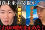 【速報】朝倉未来の父親が富士山の噴火を止めたことが判明する