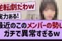 最近のこのメンバーの勢い、ガチで異常すぎるw【乃木坂46・乃木坂配信中・乃木坂工事中】