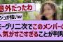 ミーグリ二次でこのメンバーの人気がすごすぎることが判明！【乃木坂46・乃木坂配信中・乃木坂工事中】