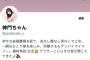 元SKE48神門沙樹さんのプロフィールが赤裸々…【神門ちゃん】