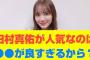 【乃木坂46】田村真佑が人気なのは●●が良すぎるから？