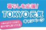 東京都のQR決済キャンペーン割とゴミ