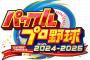 パワプロ2024、4月まで2週間ほどになるも音沙汰なし