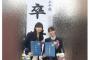 乃木坂46・奥田いろは、高校卒業を報告　“同級生”五百城茉央との卒業式2ショットも