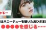 [日向坂46]君はハニーデューを聴いたおひさま達　︎︎︎︎を感じる　/mvを回したほうがいいのか？について解説(￼まだ配信だけだけど)