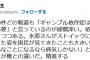 高知東生「水原さんの件どの報道も…「ギャンブル依存症は病気」「治療が必要」と…依存症の理解が広まりつつある…精進する」