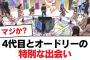 【日向坂46】4代目とオードリーの特別な出会い【日向坂・日向坂で会いましょう】