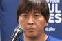 【悲報】大谷の代理人　水原「巨額の窃盗」被害届は出していない？米報道「当局の受理確認できず」