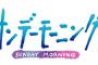 【TBS】「サンモニ」関口宏最後の出演回　視聴率12・8％　「私は今日で消えます」で締めくくる