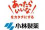 小林製薬がエイプリルフールの日に発表しそうな新商品