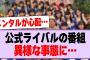 公式ライバルの番組、異様な事態に…【乃木坂46・乃木坂工事中・僕が見たかった青空】