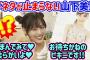 山下美月、生放送中にギリギリな危ない発言をしまくるシーンまとめ【文字起こし】乃木坂46