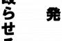 新婦側のゲストの殆どが祝儀を持って来なかった！新郎が『無銭飲食はやめて下さい』と言って返ってきた言葉が…