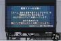 ヤクルトvs阪神戦で神宮球場が観戦マナーのお願い 『誹謗中傷するようなヤジ、侮辱的な替え歌の合唱はお止め頂きますよう』