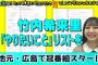 日向坂46竹内希来里の地元できらる #1 広島でやりたいことをする番組スタート！
