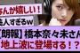 【朗報】橋本奈々未さん地上波に登場してしまうw【乃木坂工事中・乃木坂46・乃木坂配信中】