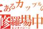 彼女「あそこの席おかしくない？」 と修羅場中のカルに彼女が野次馬根性を出してきて停学処分下されそうになった