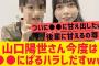 【日向坂46】山口陽世さん今度は○○にぱるハラしだすww