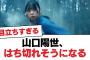 【日向坂46】山口陽世、はち切れそうになる︎濱岸ひより、選抜入りのために"アレ"に賭ける︎たまちゃん、それ正解？【日向坂・日向坂で会いましょう】