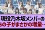 現役乃木坂メンバーのあの子がまさかの増量…【乃木坂工事中・乃木坂46・乃木坂配信中】