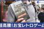 レトロゲームの価値が高騰中！ファミコン・初代ロックマンは7万円、ネオジオ・ちびまる子ちゃんは