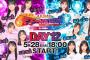 【5/28 (火) 今夜 18:00～】「AKB48 天下一HADO会」決勝戦……優勝チームとMVPが決定！！！