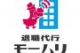 退職代行のモームリさん、ブラック企業から詰められる