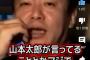 【正論】ホリエモン「山本太郎が言ってることは全く論理が通ってない。彼は頭がおかしい。」