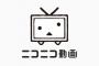 【悲報】ニコニコ動画さん、復旧まで１ヶ月ｗｗｗｗｗｗｗｗｗｗｗ