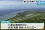 「台湾有事なら沖縄離島12万人を本土へ」政府の避難計画は本当に可能？…準備は進むけど！