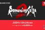 Switch「ロマンシングサガ2 リベンジオブザセブン」フルリメイクで2024年10月24日に登場！！！