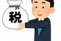 【祝】鈴木財務相「納税を行うかは本人が決めること」日本は納税自由化へ
