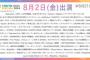 【速報】TIF2024全グループ出演日発表