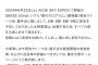 SKE48水野愛理、体調不良の為6月22日のイベントを欠席