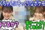 さくちゃんにそっくりなポケモンを明かす田村真佑と気に入る遠藤さくら【文字起こし】乃木坂46