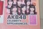 【朗報】AKB48さん、7月もマレーシアのららぽーとイベントに呼ばれる