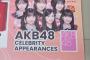 【朗報】AKB48さん、7月もマレーシアのららぽーとイベントに呼ばれる【盆踊り大会】