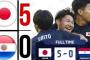 【パリ五輪】「衝撃の5-0」 南米王者を粉砕したU23日本代表の凄まじい破壊力に中国メディアが驚愕！