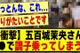 【衝撃】五百城茉央さん、●●で調子に乗ってしまうww#乃木オタ反応集 #乃木坂配信中 #乃木坂スター誕生 #乃木坂46 #超乃木坂スター誕生 #乃木坂 #5期生 #乃木坂工事中