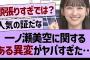 一ノ瀬美空に関する「ある異変」がヤバすぎた…【乃木坂46・乃木坂工事中・乃木坂配信中】