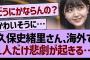 久保史緒里さん、海外で1人だけ悲劇が起きてしまう【乃木坂46・乃木坂工事中・乃木坂配信中】