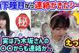 生放送中に櫻坂の山下瞳月や乃木坂の〇〇から連絡がきたシーン【文字起こし】日向坂46