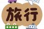 嫁の元カレとばったり再会し、悲しい表情の２人。元カレ『また二人で遊びや旅行に行こうよ！』嫁「…」俺（は？） → 俺が旦那だと言おうとすると、嫁が…