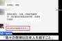 中国四川省の地方政府幹部「われわれの規律は日本人を殺すことだ」とSNSに投稿！