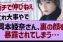 岡本姫奈さん、裏の顔が暴露されてしまう…【乃木坂46・乃木坂工事中・乃木坂配信中】