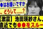 【激震】池田瑛紗さん、直近でも●●をスルーしてしまう！！！！！#乃木坂工事中 #乃木坂 #乃木オタ反応集 #乃木坂配信中 #乃木坂46 #乃木坂5期生 #5期生 #乃木坂スター誕生