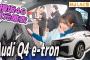 【BS版 #14　武元唯衣さん旅】櫻坂46ちゅけもん登場 Audi Q4 e-tronドライブ